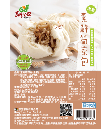 《補貨中》天然素鮮筍菜包(冷凍品)