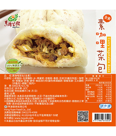天然素咖哩菜包(冷凍品)