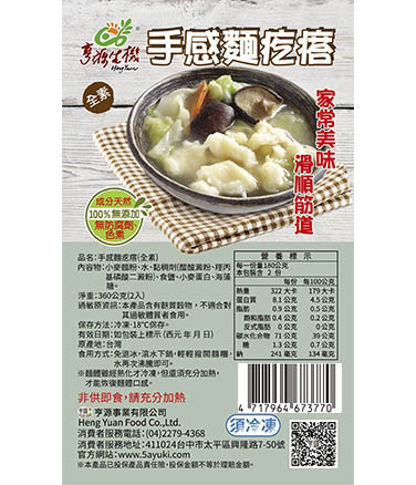 手感麵疙瘩(需冷凍)