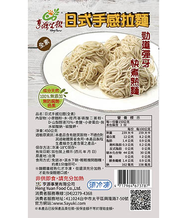 日式手感拉麵(需冷凍)