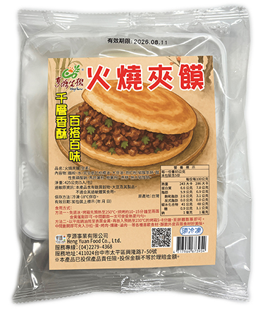 火燒夾饃(冷凍品)